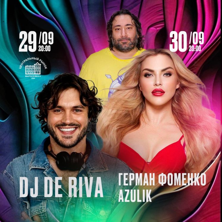dj party маросейка