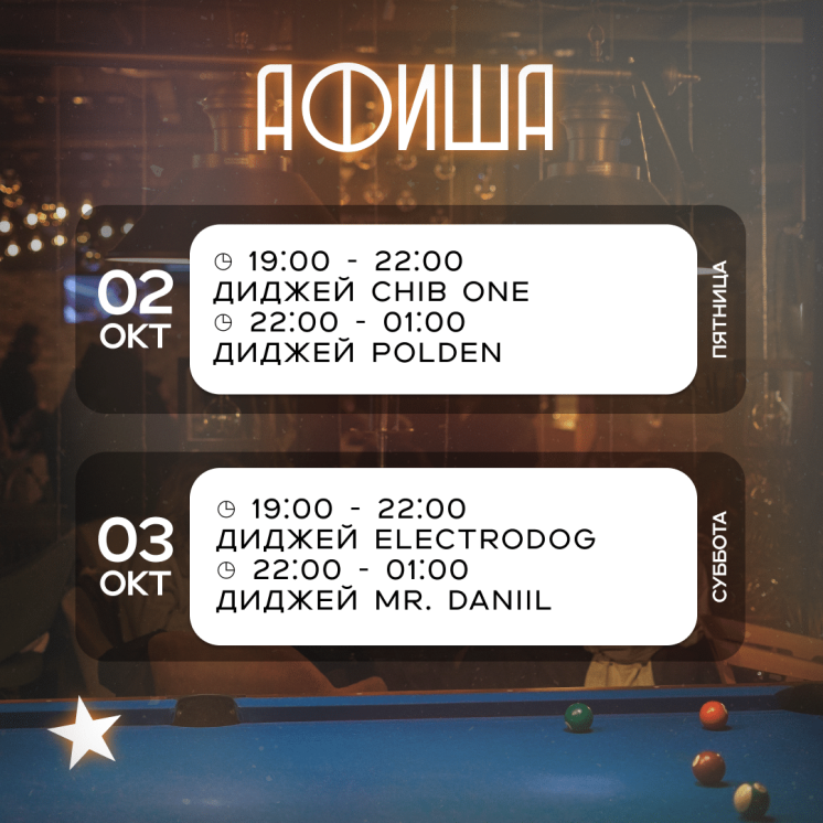 Афиша 2-3.10 - 1х1
