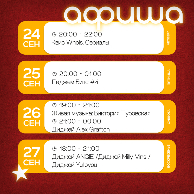 Афиша 4 дня - 1х1 24-27.09
