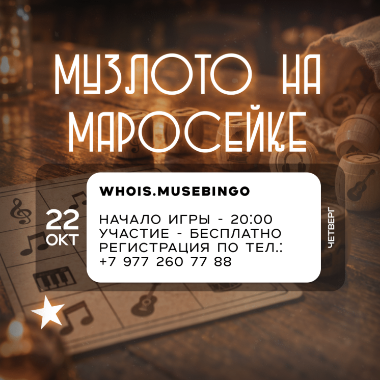 МУЗЛОТО 1х1